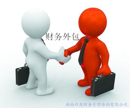 財務外包